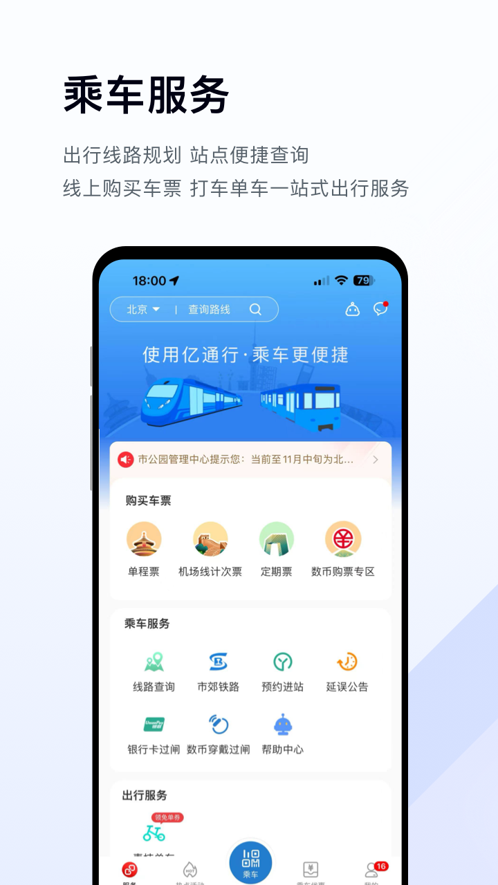 亿通行1
