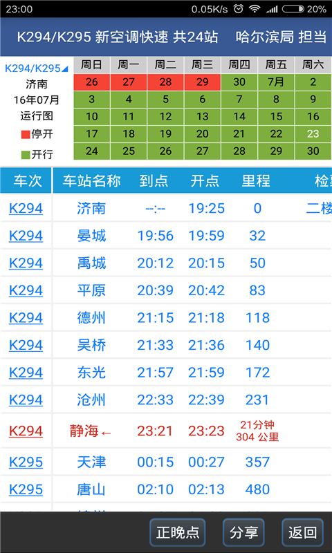 路路通3