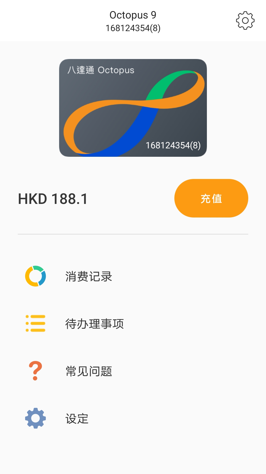 旅客八达通6