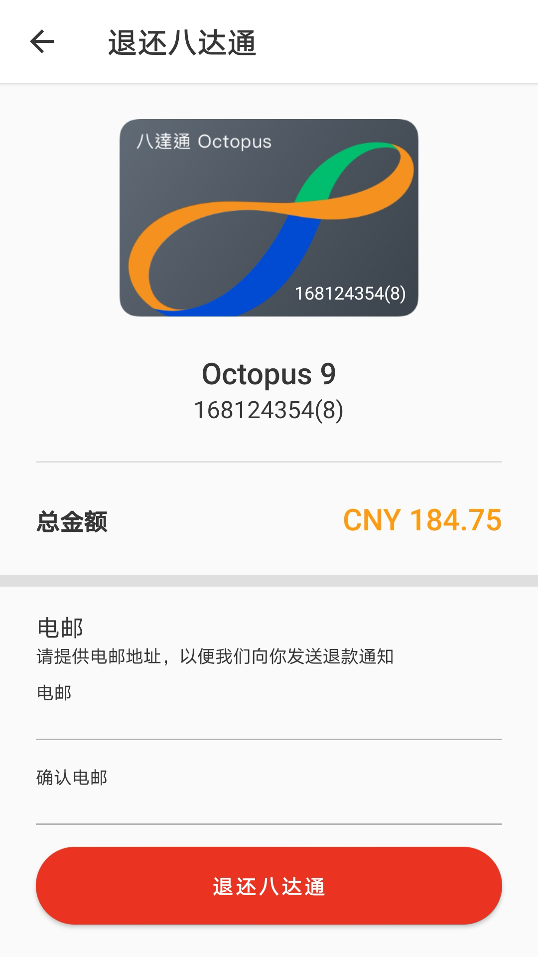 旅客八达通4