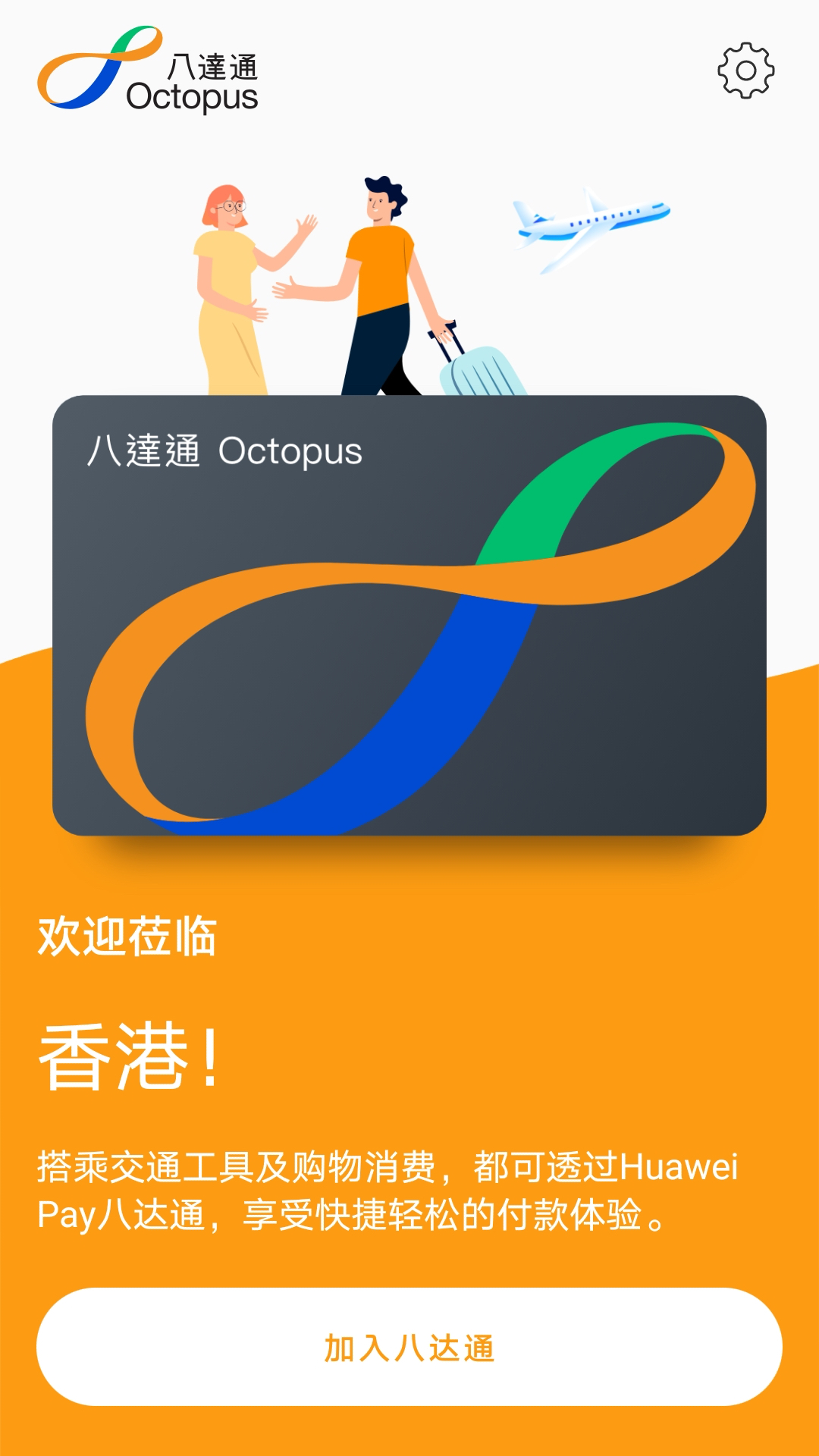 旅客八达通2