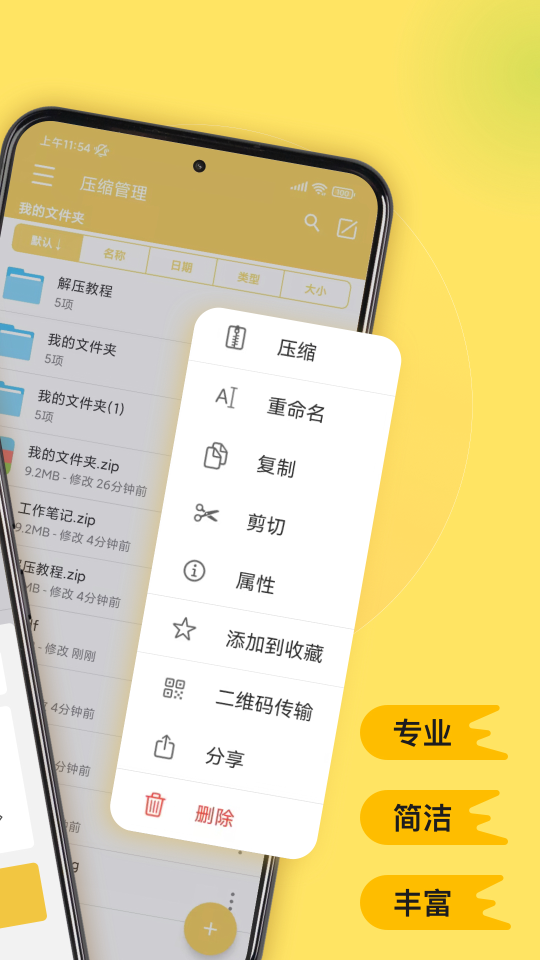 解压专家2
