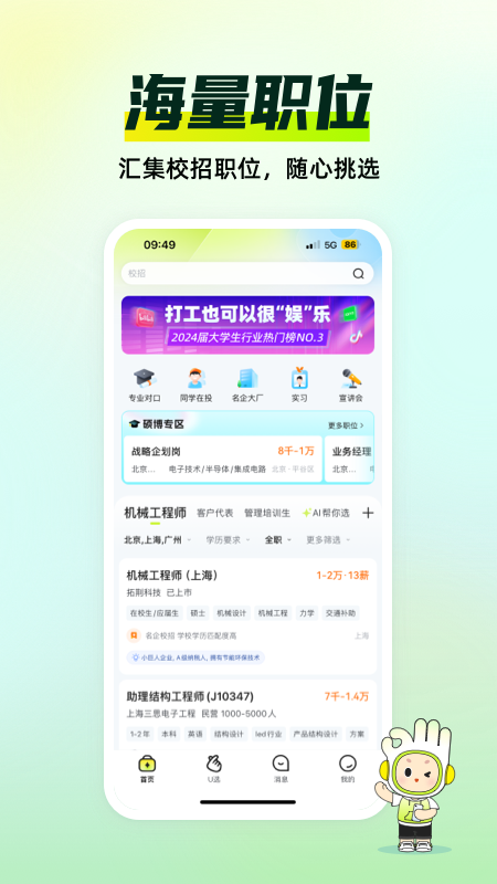 应届生求职5