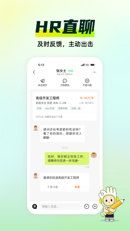 应届生求职3