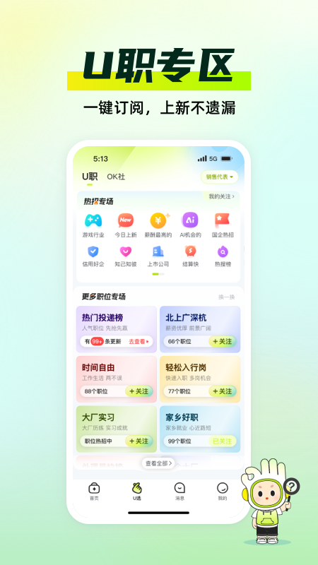 应届生求职4