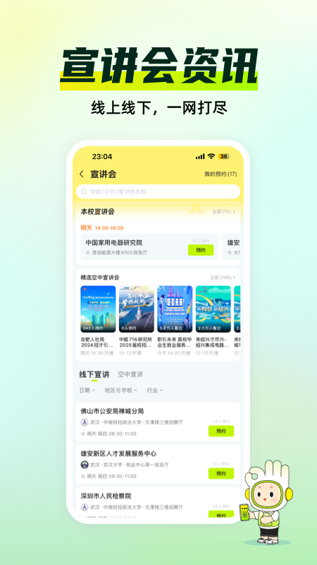 应届生求职2
