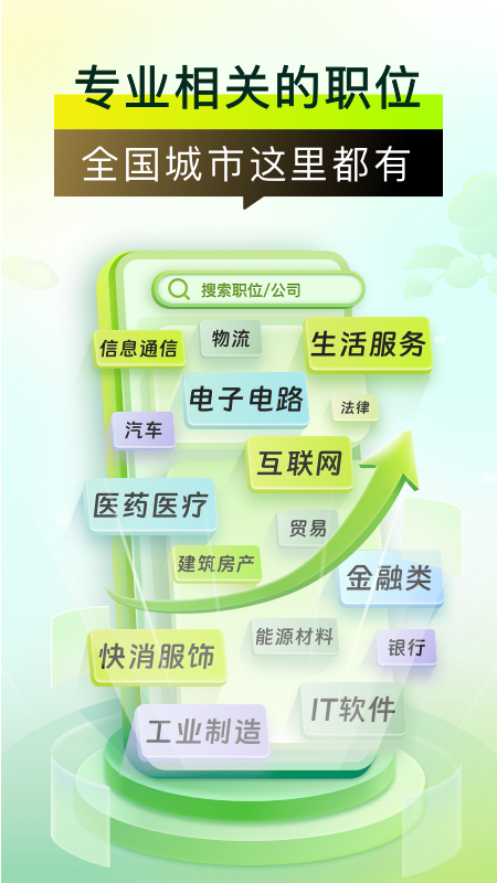 应届生求职1