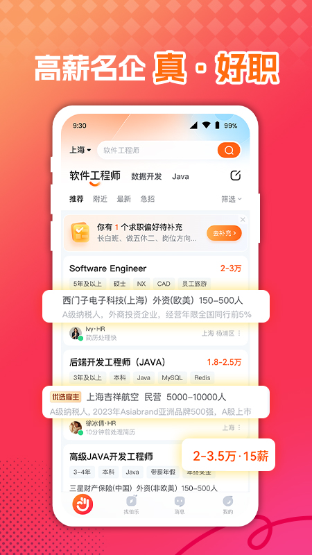 前程无忧51Job5