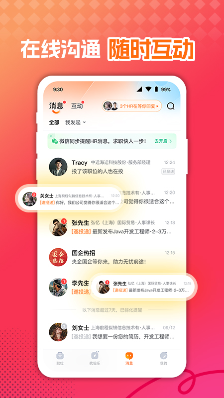 前程无忧51Job3