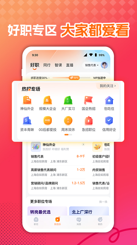 前程无忧51Job4