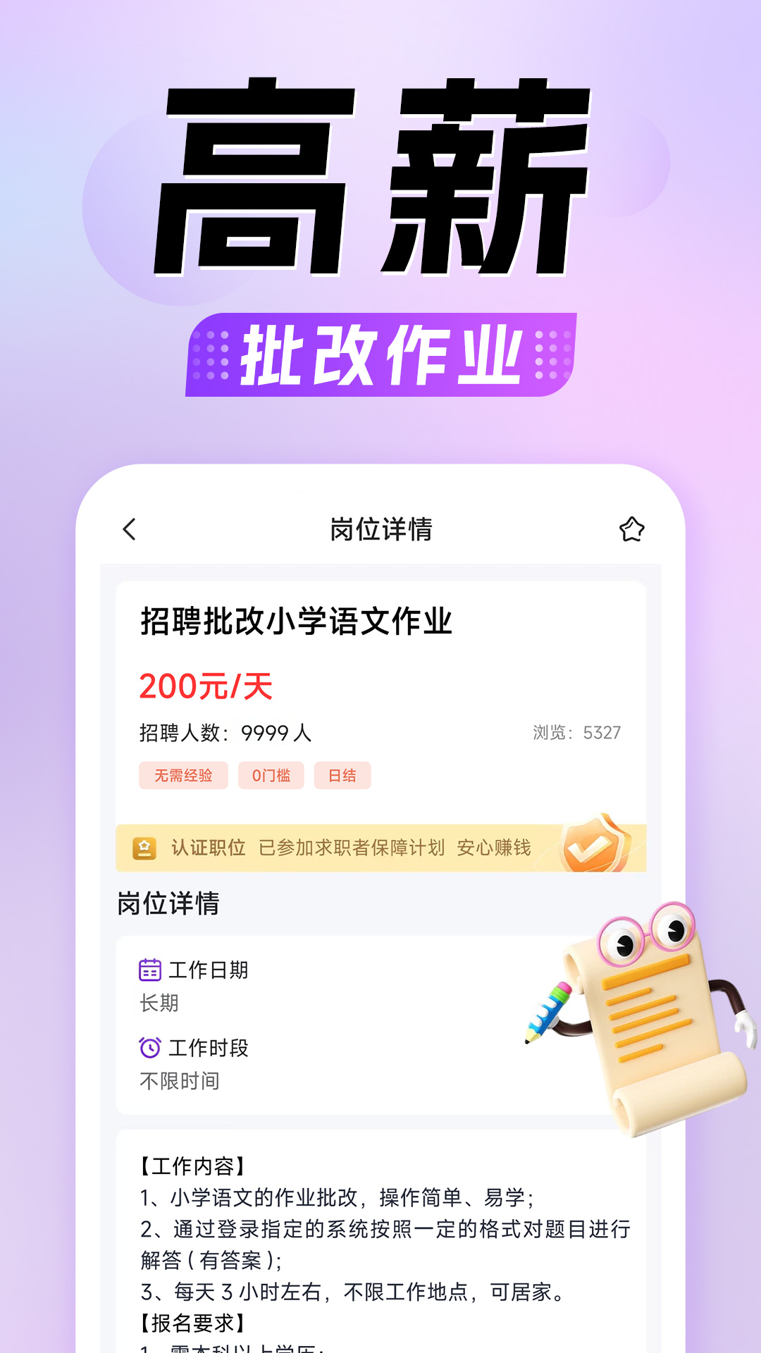 懒人兼职4