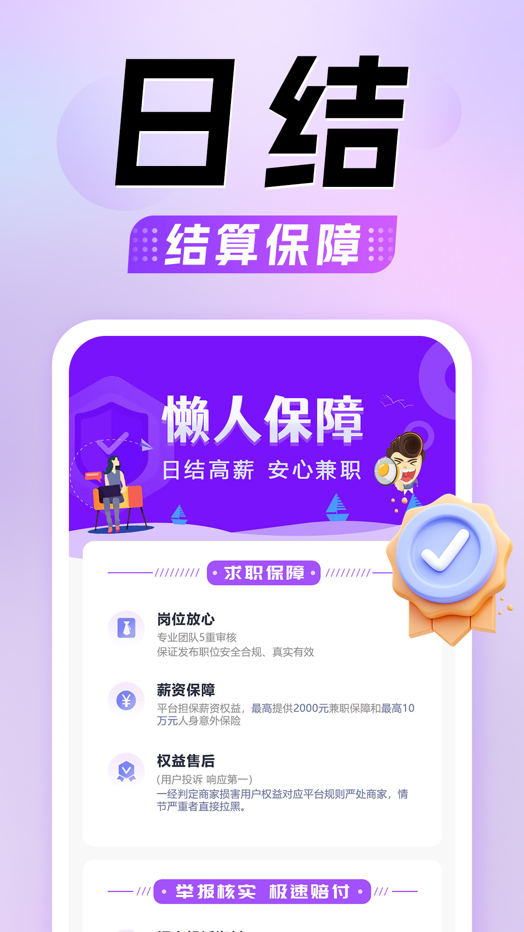 懒人兼职2