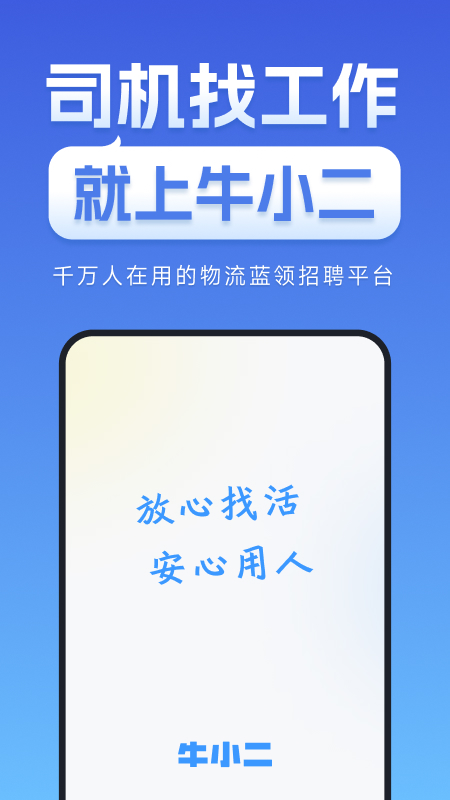 牛小二招聘1