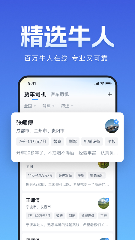 牛小二招聘4