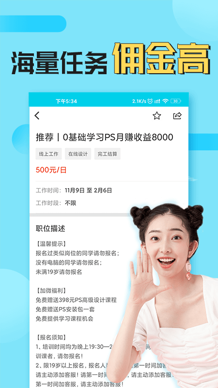 兼客兼职2