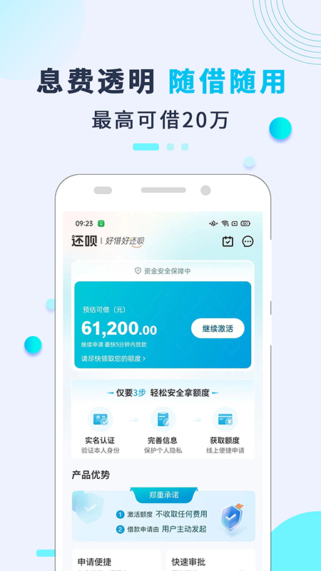 还呗5