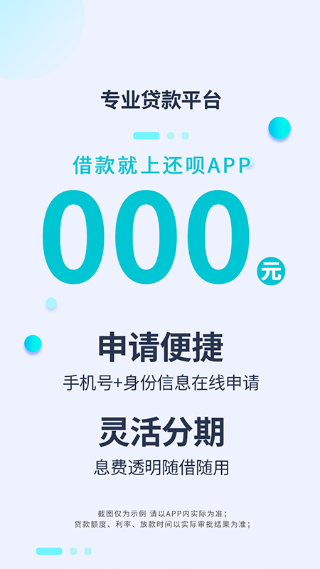 还呗2