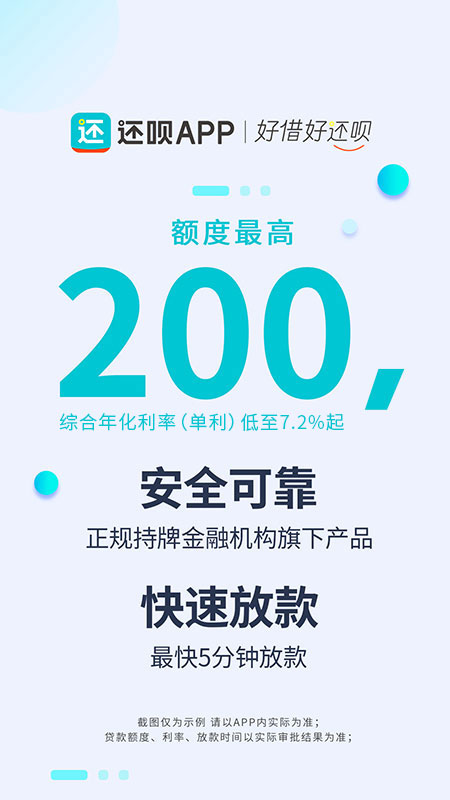 还呗1