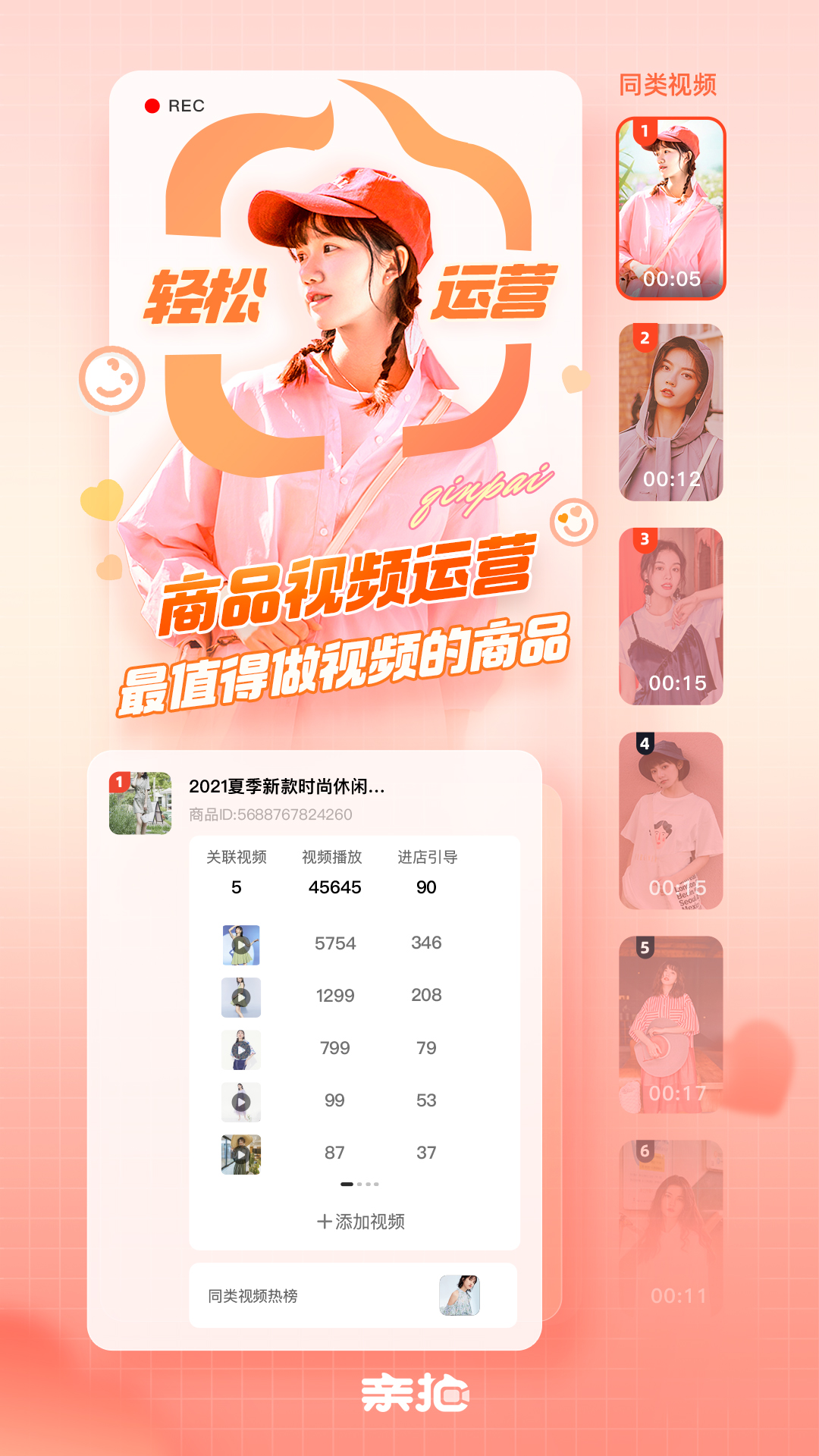 亲拍3