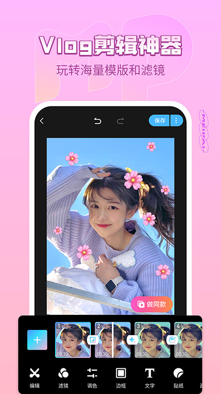 美拍4