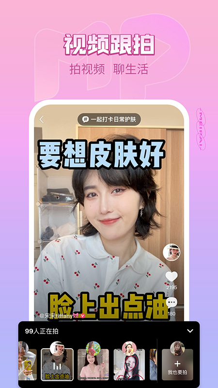 美拍1