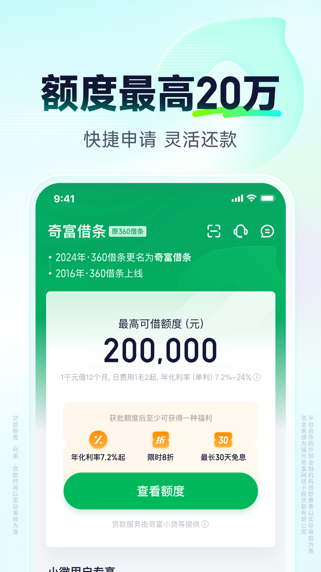 奇富借条1