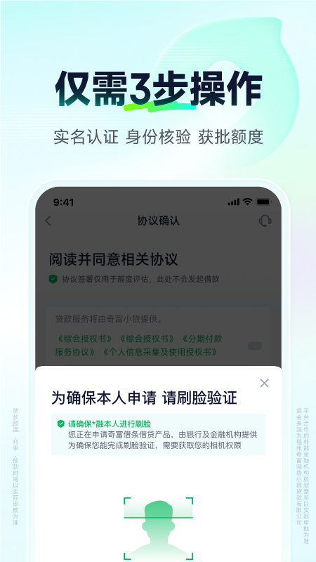 奇富借条3