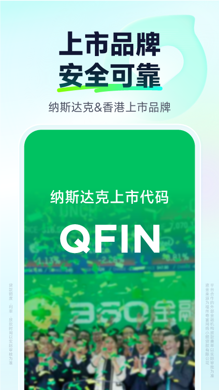 奇富借条2