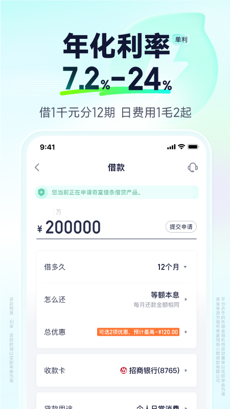 奇富借条4