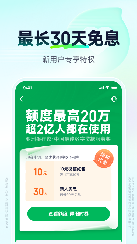 奇富借条5