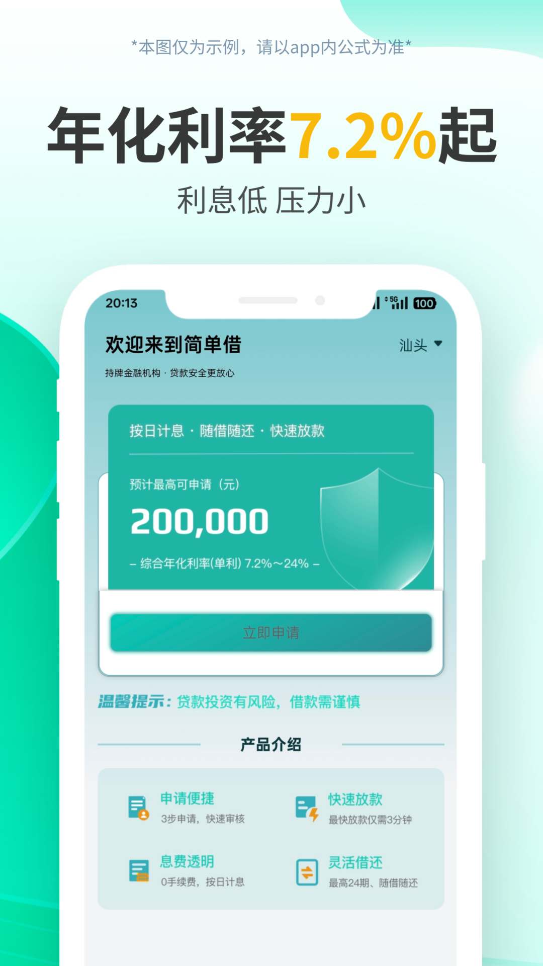 简单借4
