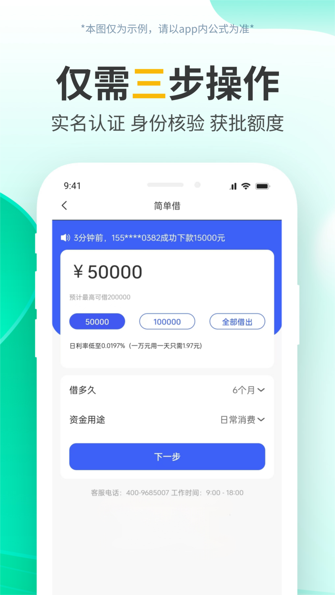 简单借3