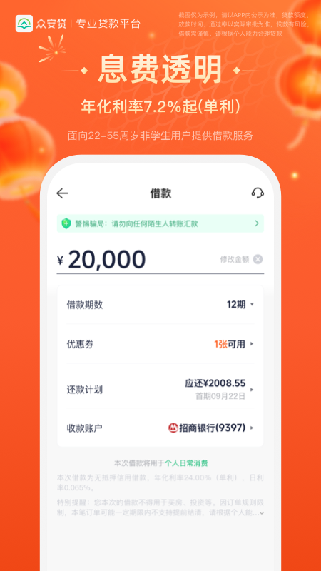 众安贷2