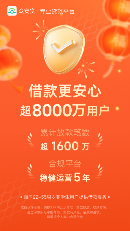 众安贷5