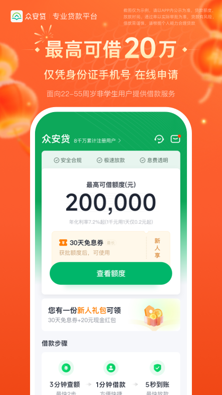 众安贷4