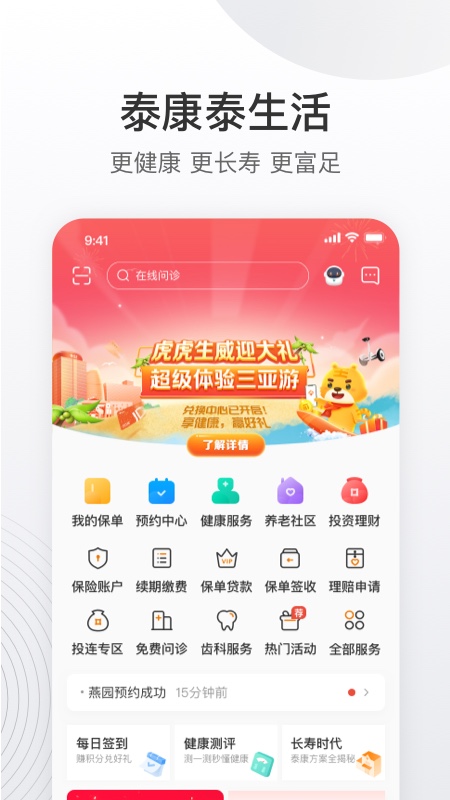 泰康泰生活1