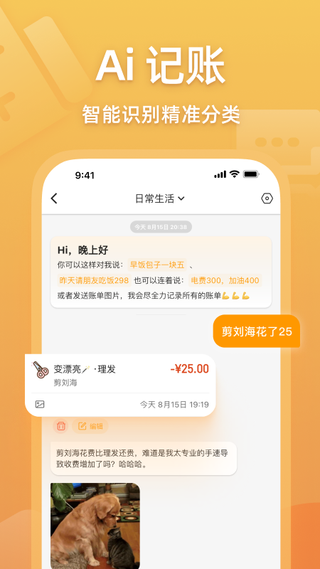 木木记账5