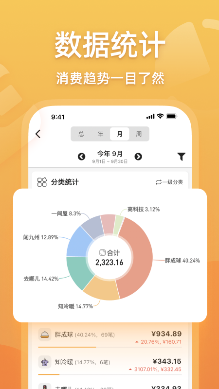 木木记账2