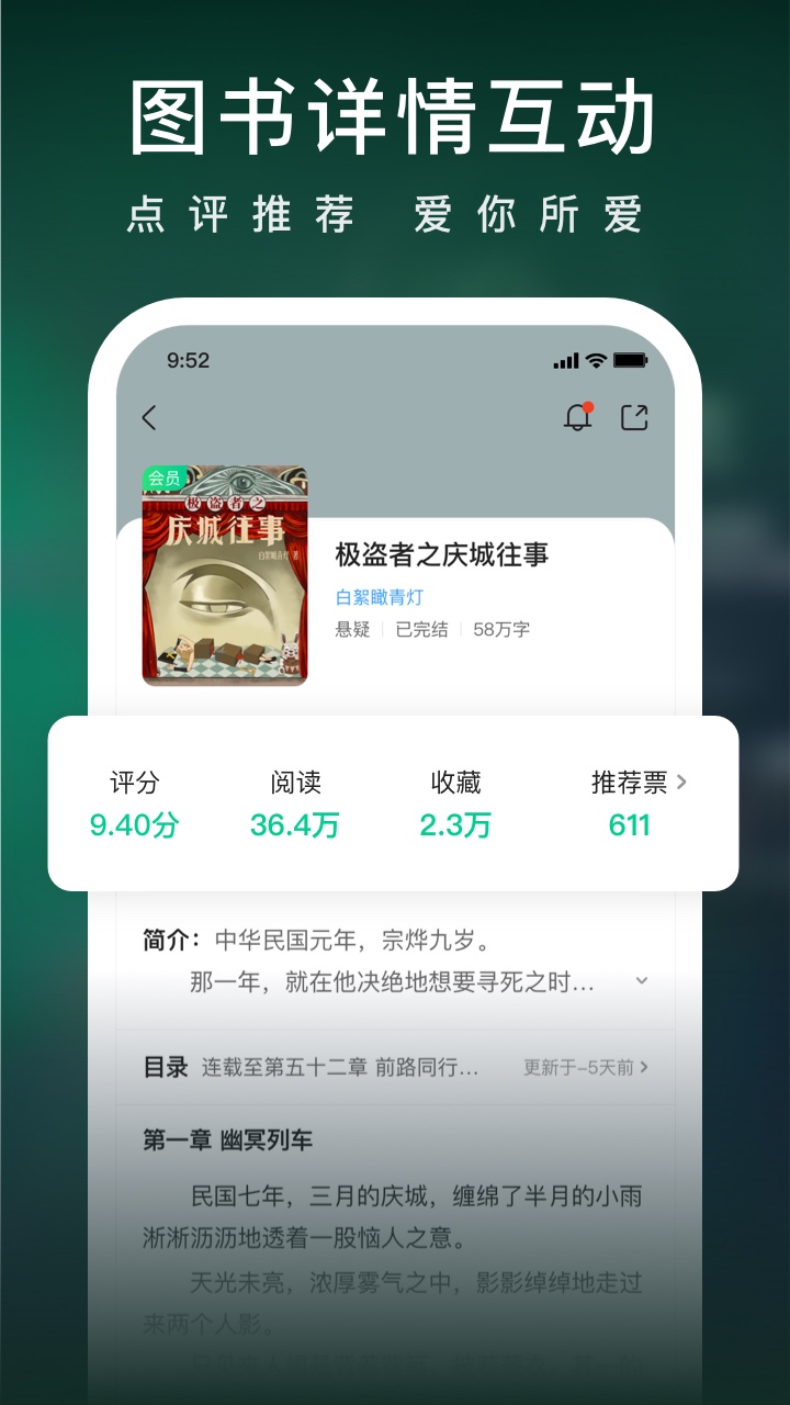 爱奇艺小说5