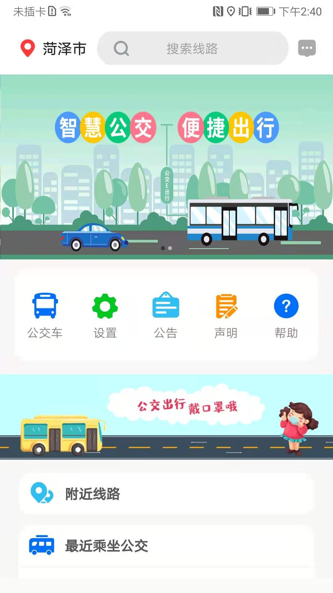 公交e出行1