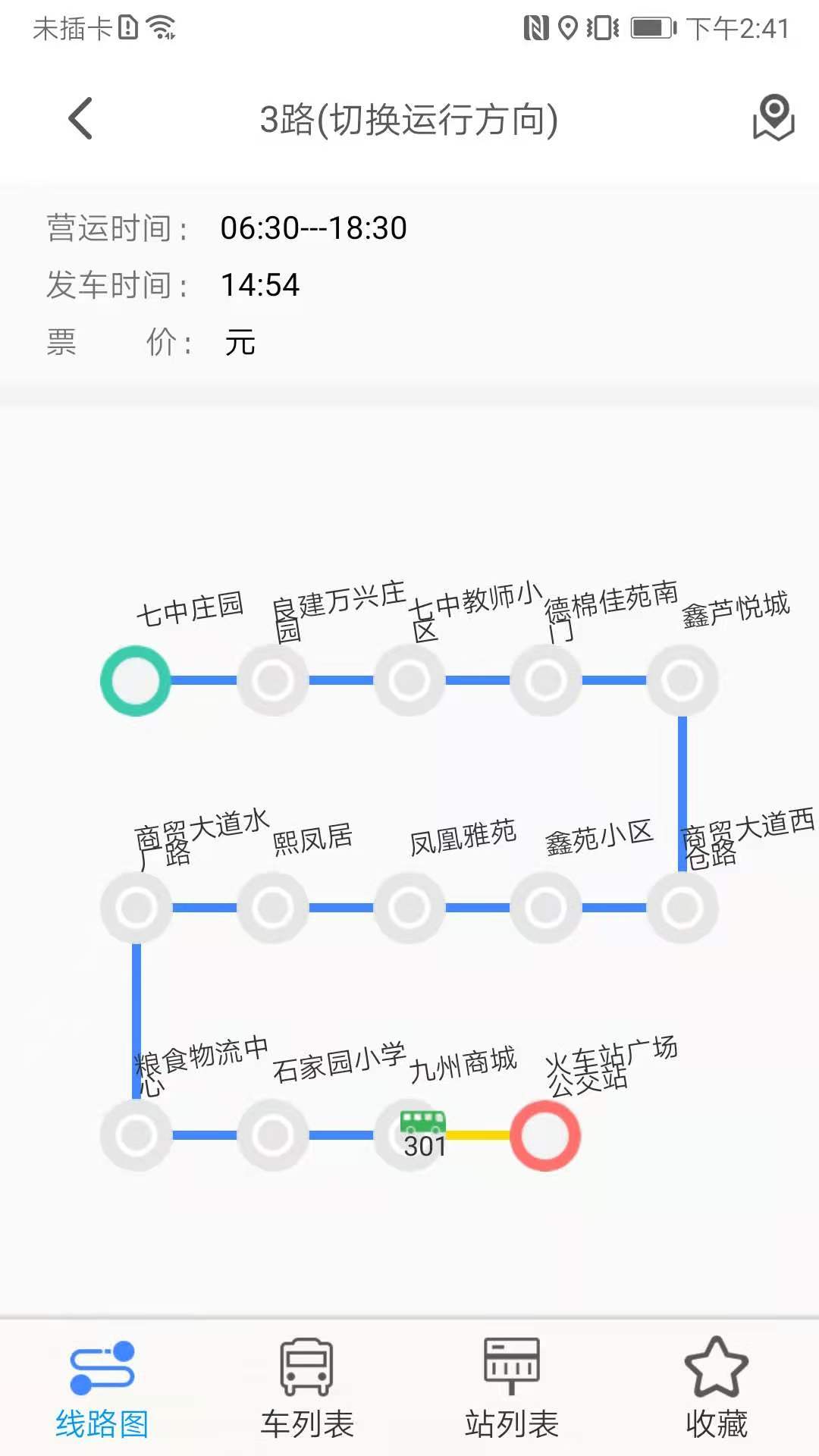 公交e出行3