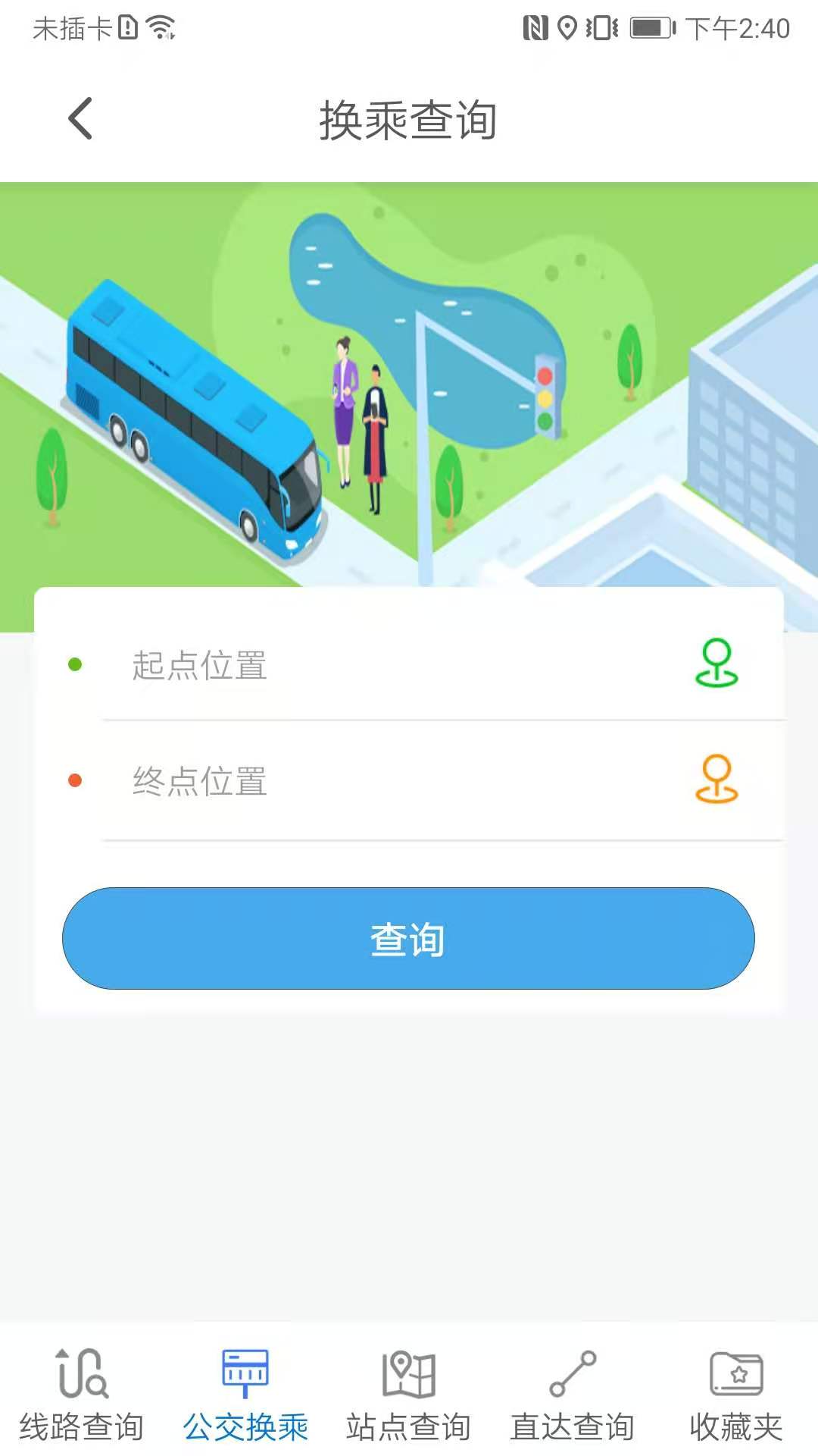 公交e出行2