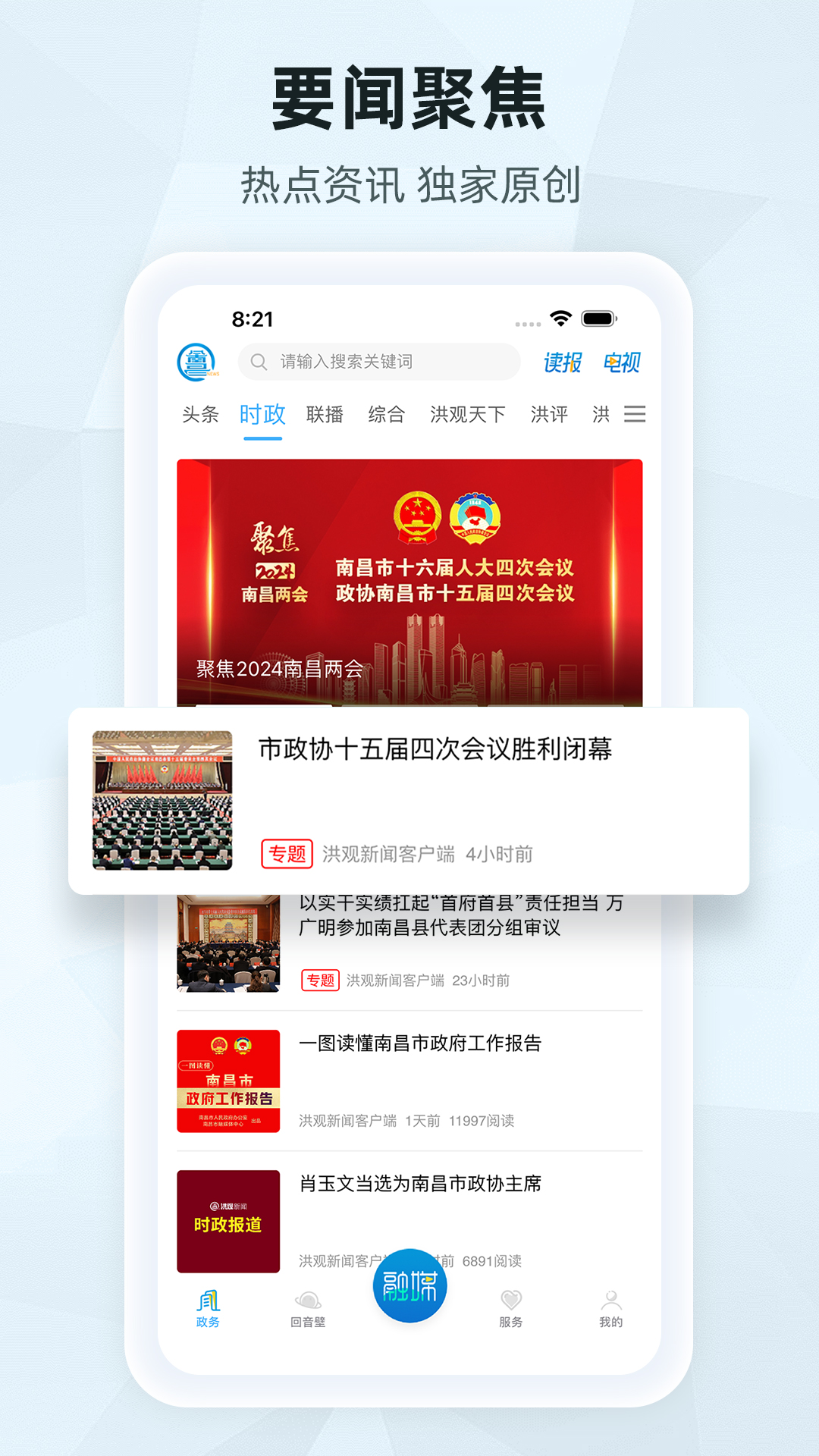 洪观新闻1