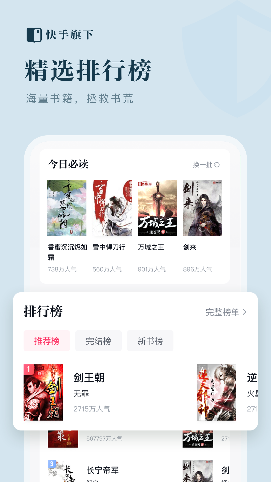 快手免费小说4