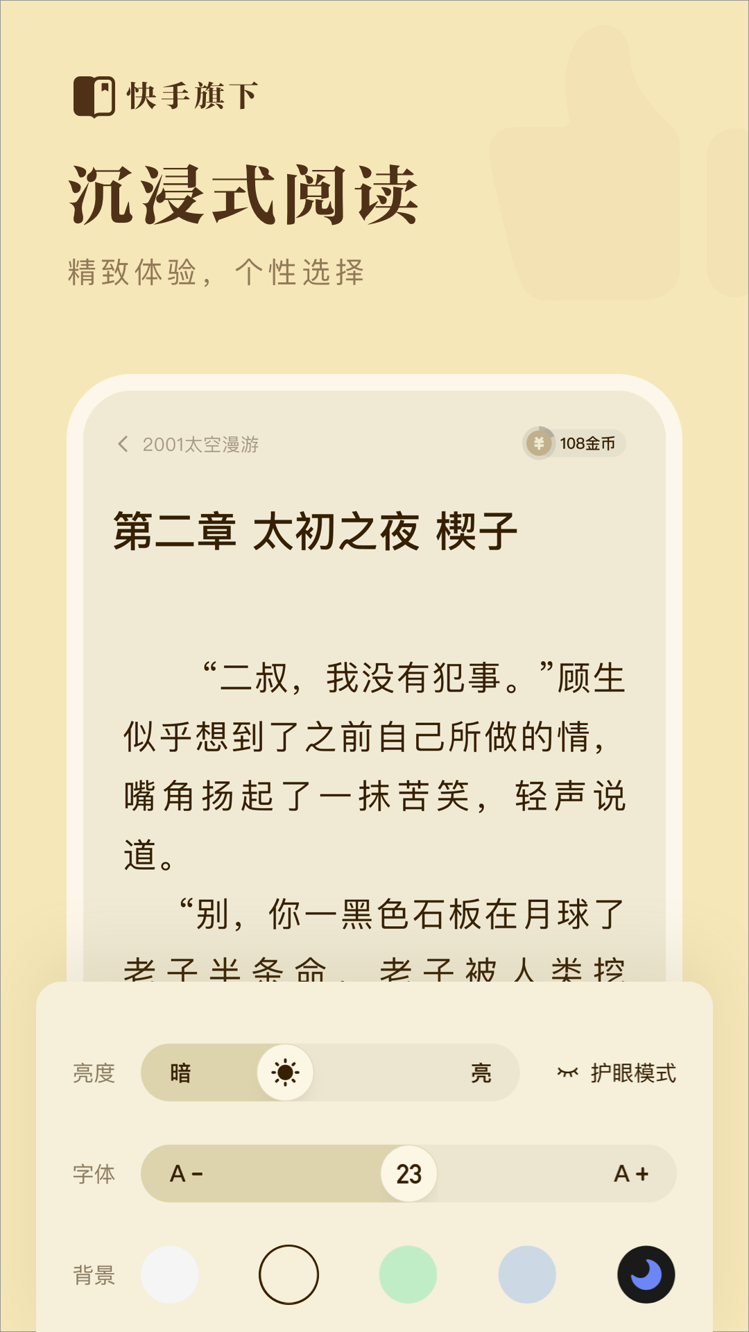 快手免费小说2