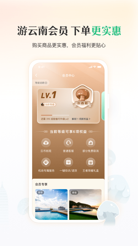 游云南1