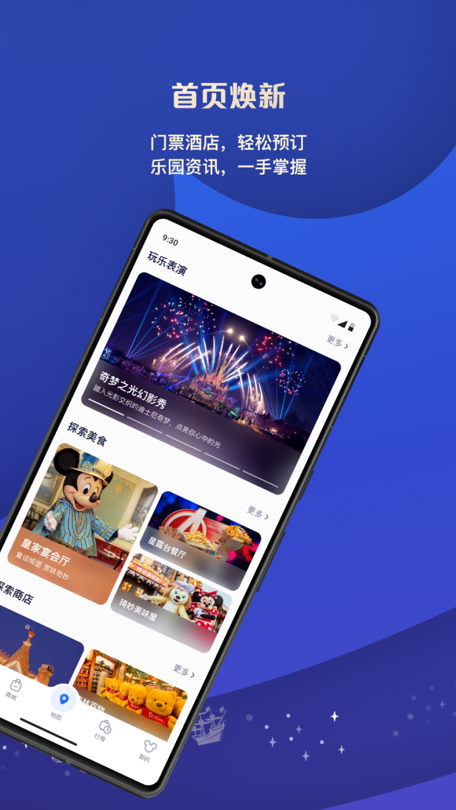 迪士尼度假区2