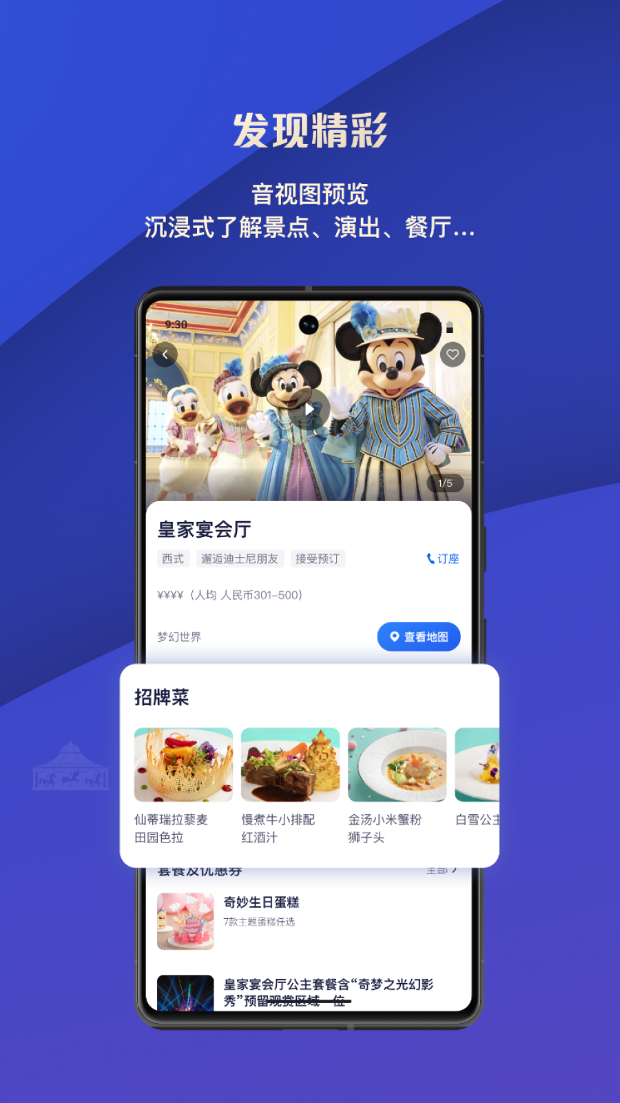 迪士尼度假区4