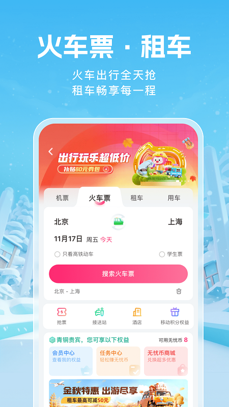 无忧行2