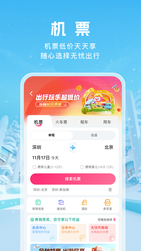 无忧行3
